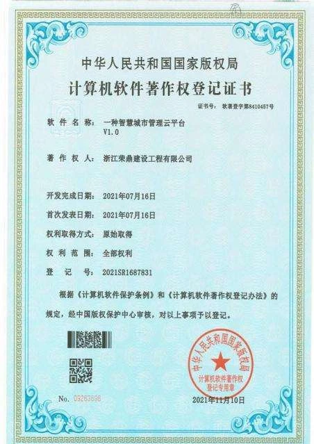 专利与软件著作权原始证书 / Patents & software copyrights, original document