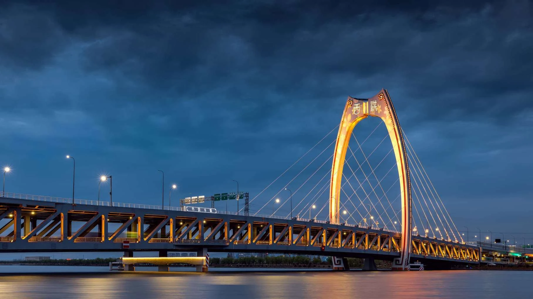 西洪大桥 / Xihong Bridge