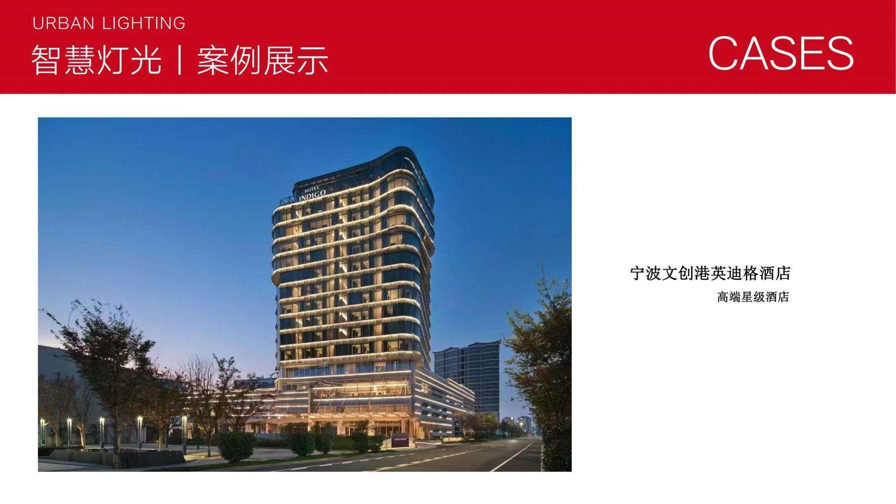 宁波文创港英迪格酒店 / Ningbo Wenchuang Indigo Hotel